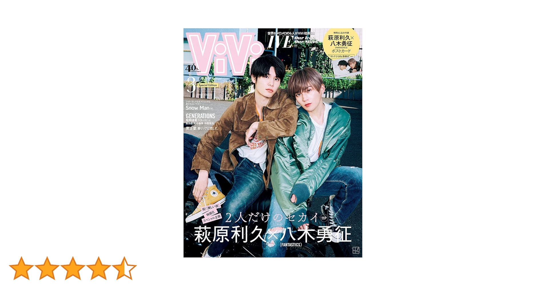 FANTASTICS 八木勇征 中島颯汰 萩原利久 雑誌 雑誌まつり。八木勇征くんとFANTASTICSが登場の雑誌紹介。 | や